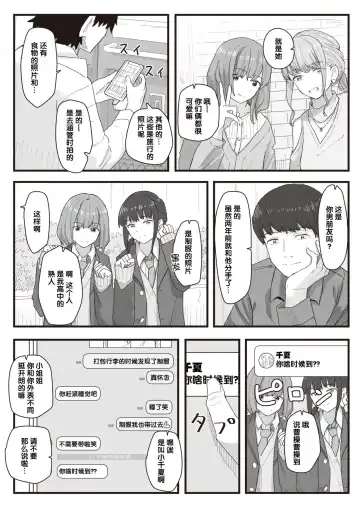 [Kakuninii] Joushiki Kaihen Katsudou Kiroku #12. Bus ni Yurarete | 常识改变活动记录 #12. 随着巴士的摇晃 Fhentai - Page 3