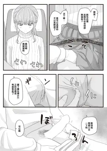 [Kakuninii] Joushiki Kaihen Katsudou Kiroku #12. Bus ni Yurarete | 常识改变活动记录 #12. 随着巴士的摇晃 Fhentai - Page 5