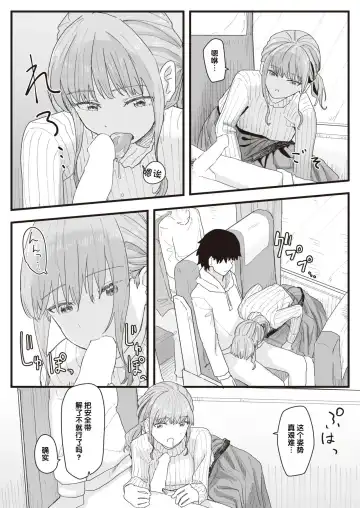 [Kakuninii] Joushiki Kaihen Katsudou Kiroku #12. Bus ni Yurarete | 常识改变活动记录 #12. 随着巴士的摇晃 Fhentai - Page 6