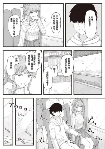 [Kakuninii] Joushiki Kaihen Katsudou Kiroku #12. Bus ni Yurarete | 常识改变活动记录 #12. 随着巴士的摇晃 Fhentai - Page 9