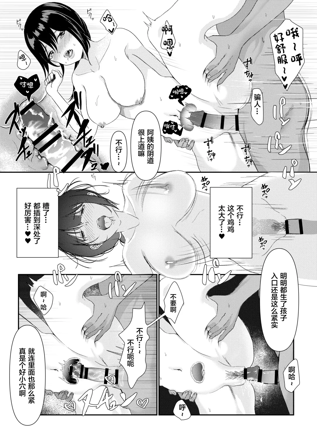 [Sashimi] Hitozuma NTR Kazoku Ryokou[Chinese]【羅莎莉亞漢化】 Fhentai - Page 15