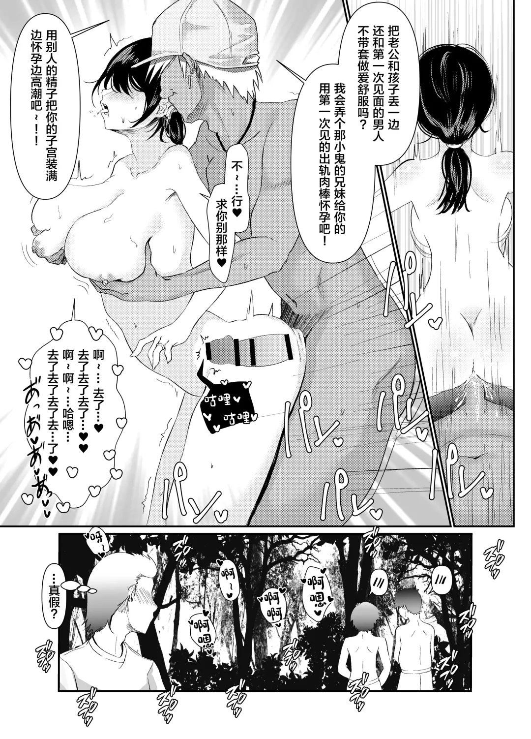 [Sashimi] Hitozuma NTR Kazoku Ryokou[Chinese]【羅莎莉亞漢化】 Fhentai - Page 16