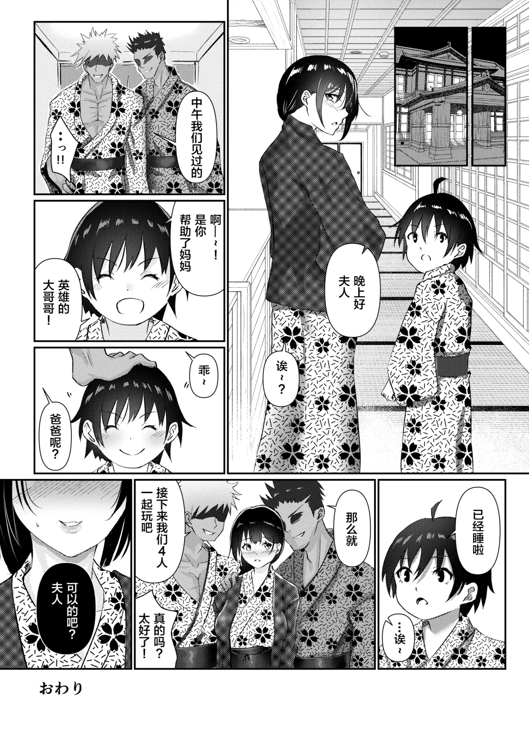 [Sashimi] Hitozuma NTR Kazoku Ryokou[Chinese]【羅莎莉亞漢化】 Fhentai - Page 27