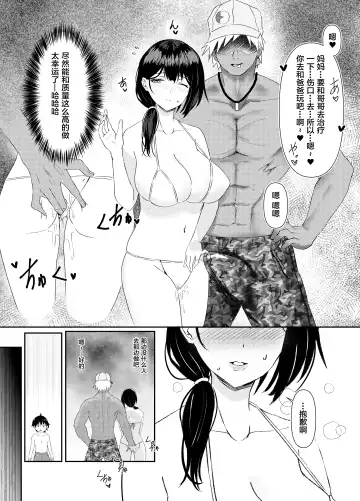 [Sashimi] Hitozuma NTR Kazoku Ryokou[Chinese]【羅莎莉亞漢化】 Fhentai - Page 10