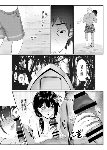 [Sashimi] Hitozuma NTR Kazoku Ryokou[Chinese]【羅莎莉亞漢化】 Fhentai - Page 19