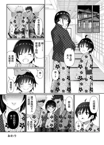 [Sashimi] Hitozuma NTR Kazoku Ryokou[Chinese]【羅莎莉亞漢化】 Fhentai - Page 27