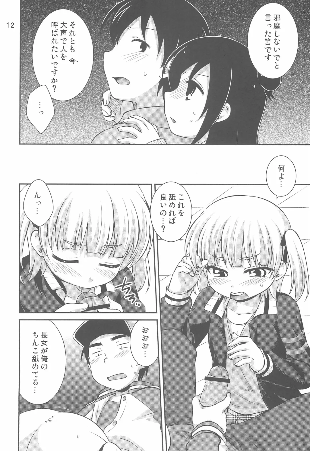 [Hazuki] Maruism Fhentai - Page 12