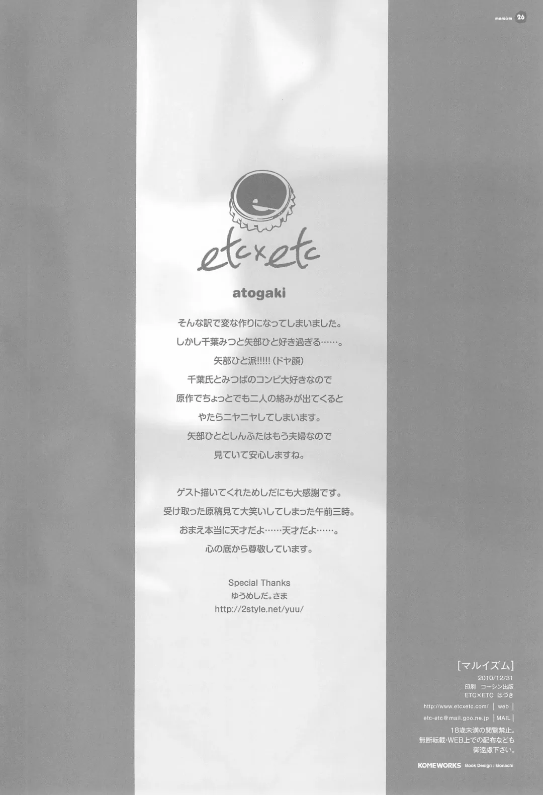 [Hazuki] Maruism Fhentai - Page 26