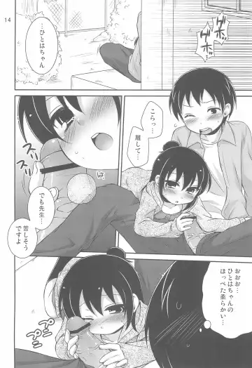 [Hazuki] Maruism Fhentai - Page 14