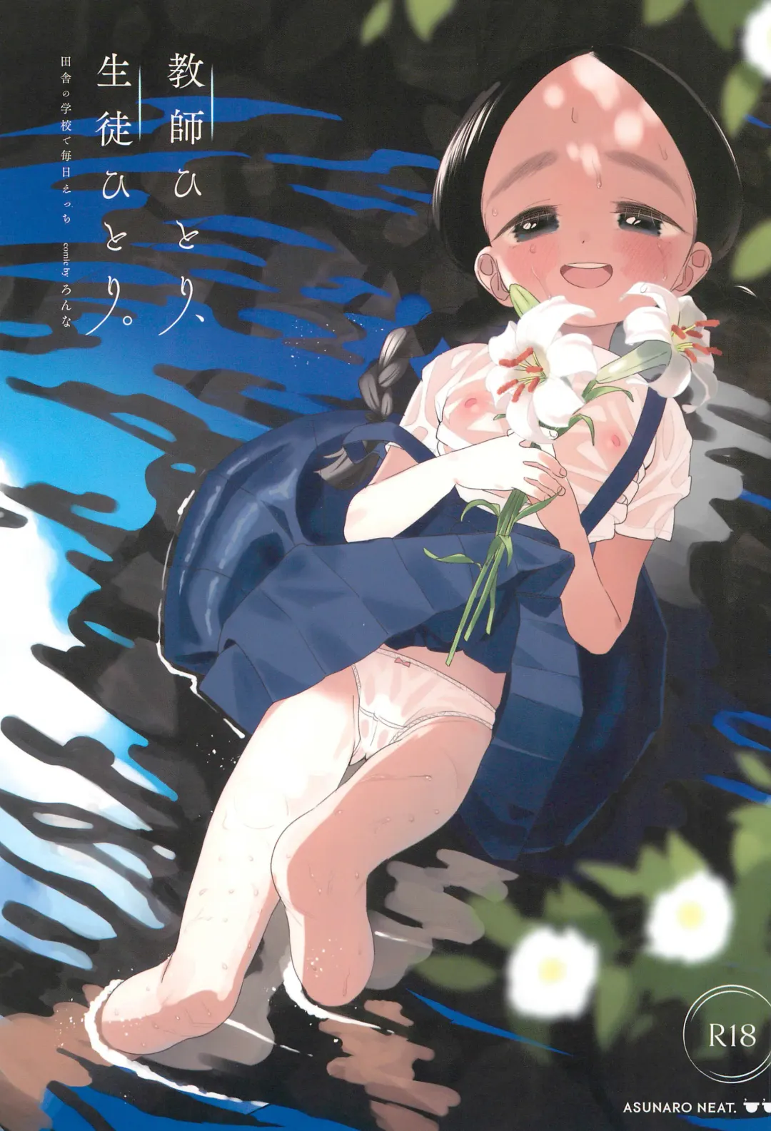 [Ronna] Kyoushi Hitori, Seito Hitori. Fhentai - Page 1