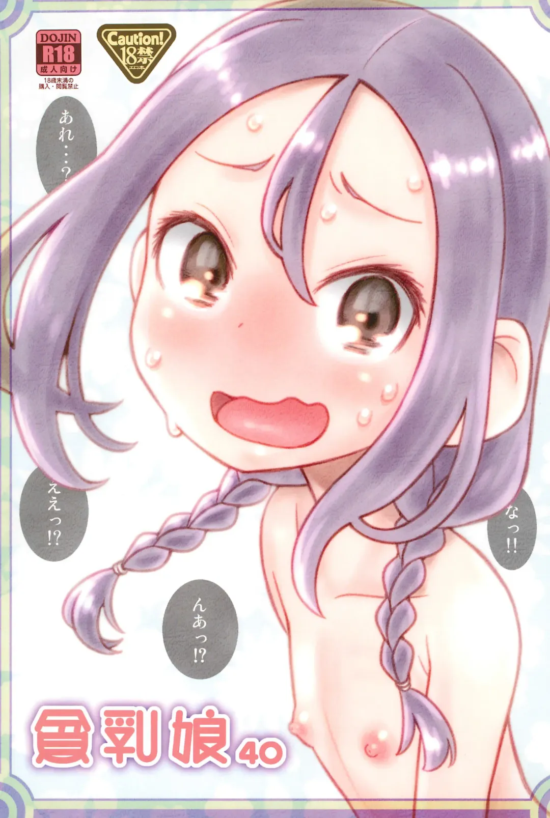 [Taryl.] Hinnyuu Musume 40 Fhentai - Page 1