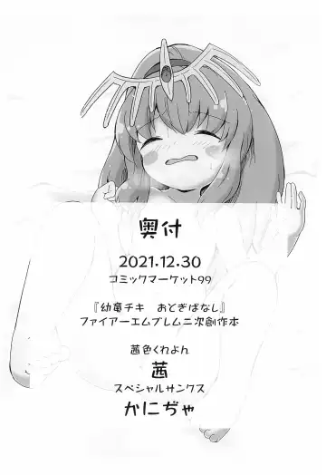 [Akane] Youryuu Chiki Otogibanashi Fhentai - Page 14