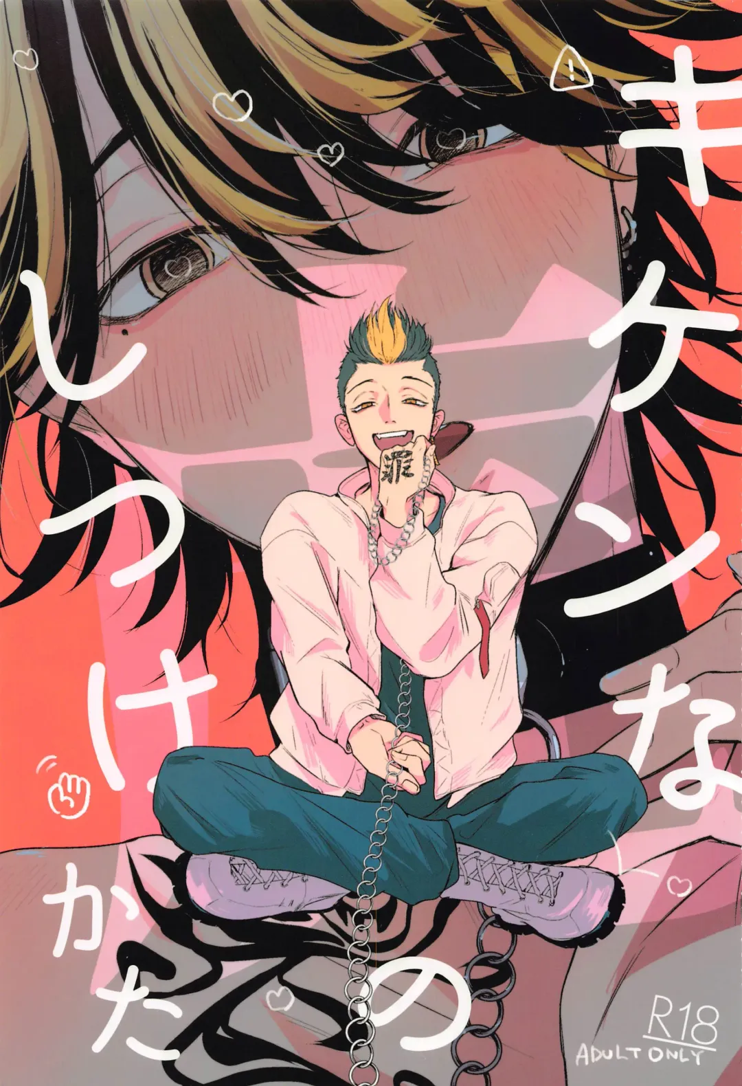 [Jirou] Kiken na Tora no Shitsukekata Fhentai - Page 1