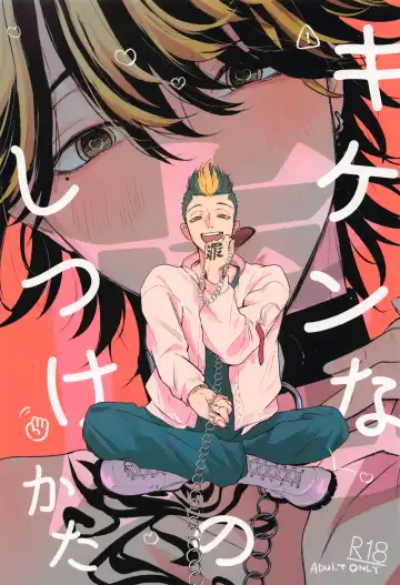 [Jirou] Kiken na Tora no Shitsukekata - Fhentai