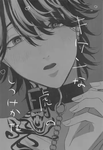 [Jirou] Kiken na Tora no Shitsukekata Fhentai - Page 3