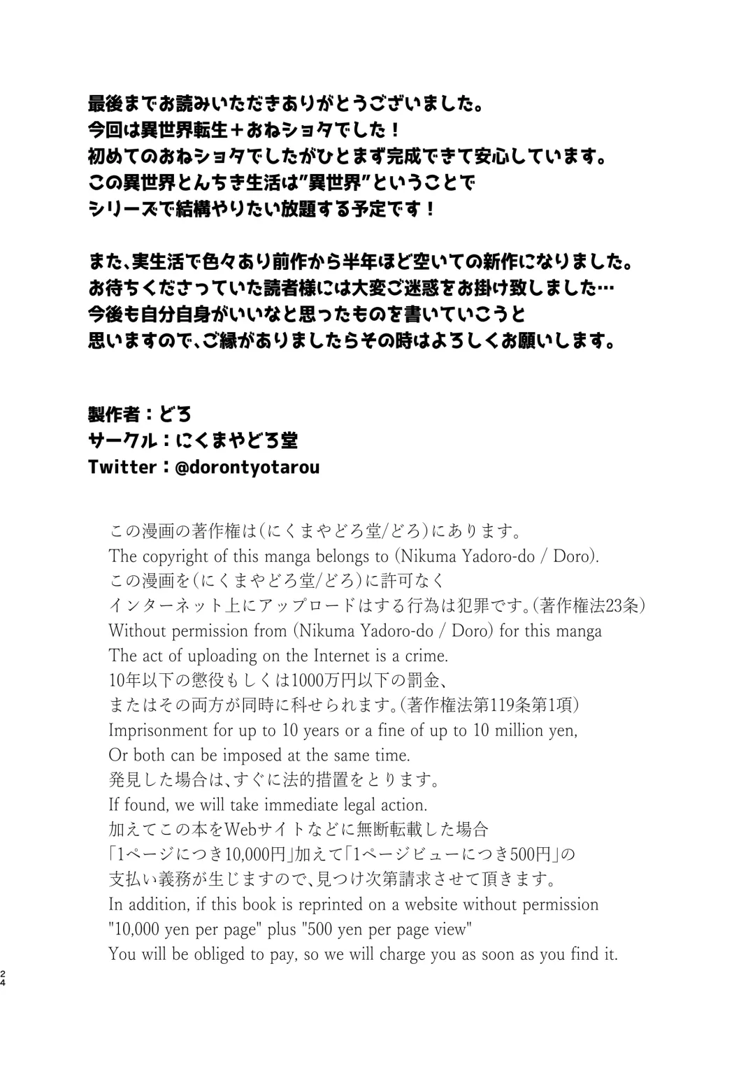 [Doro] Isekai tonchiki seikatsu Fhentai - Page 24