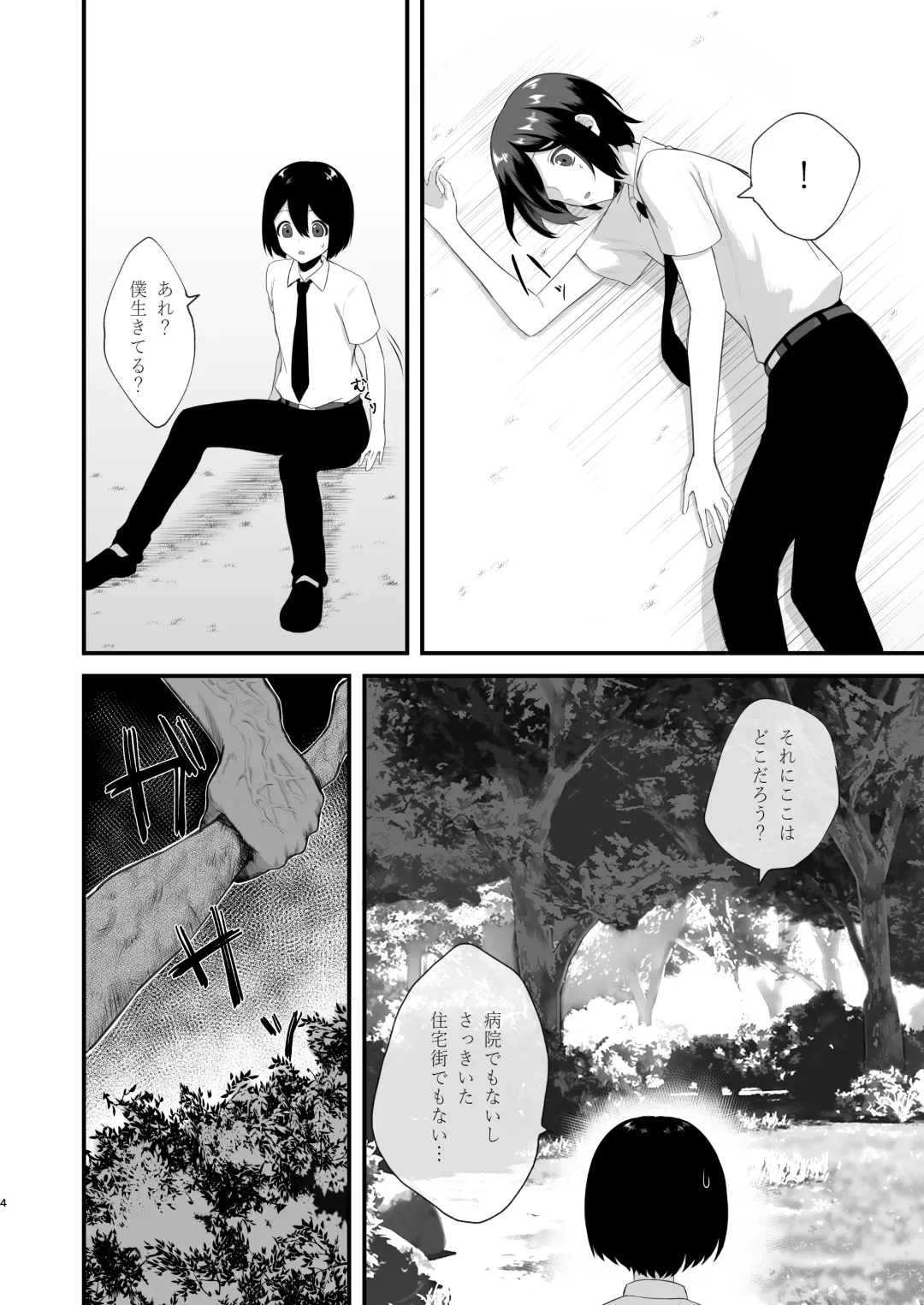 [Doro] Isekai tonchiki seikatsu Fhentai - Page 4