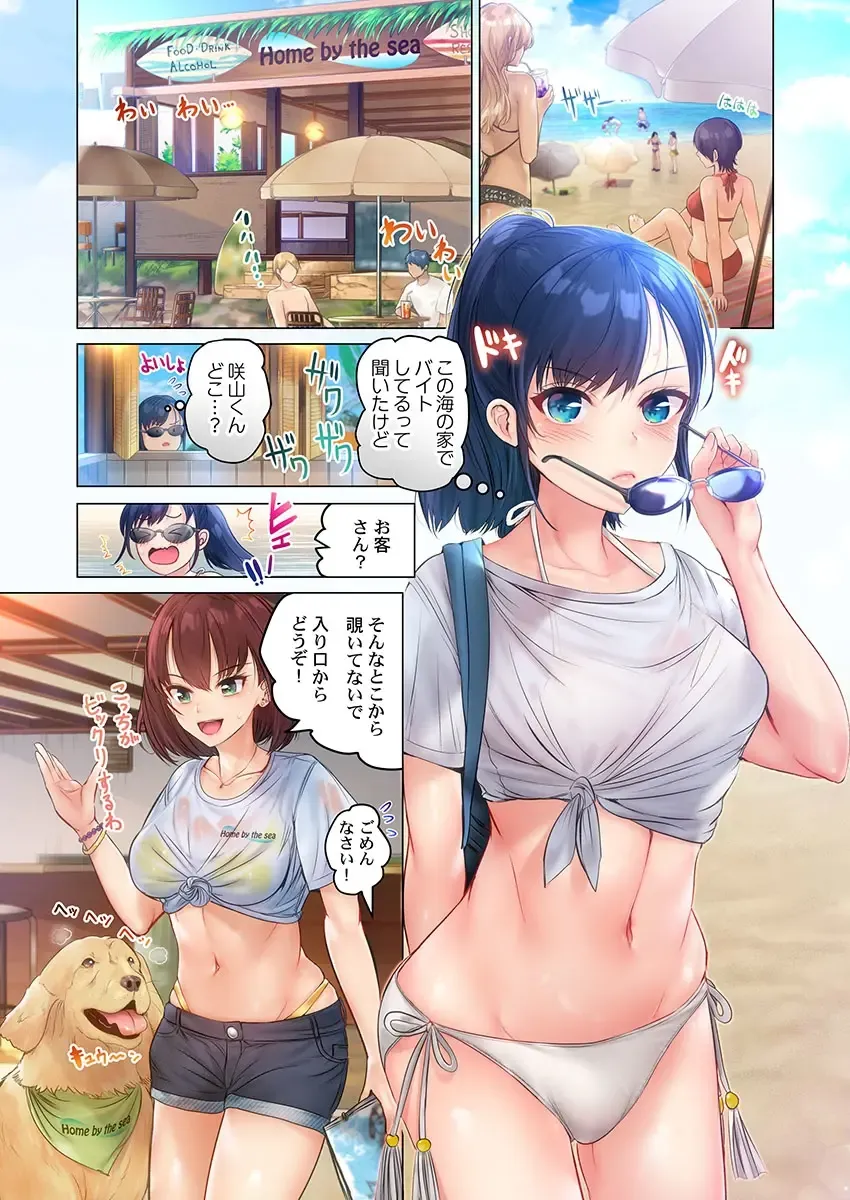 [Peter Mitsuru] Kono Massage… Hobo SEX desu.～Hatsu Kano to Umi no Ie de Noumitsu Sesshoku～ 1 Fhentai - Page 7