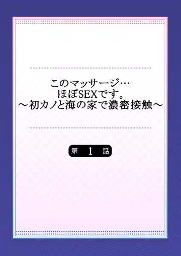 [Peter Mitsuru] Kono Massage… Hobo SEX desu.～Hatsu Kano to Umi no Ie de Noumitsu Sesshoku～ 1 Fhentai - Page 2