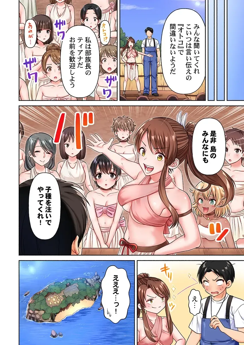 Onna no Ko Shima Hyouryuu-ki ~ Ecchi no Aite ga Ore dake no Sekai 1 Fhentai - Page 26