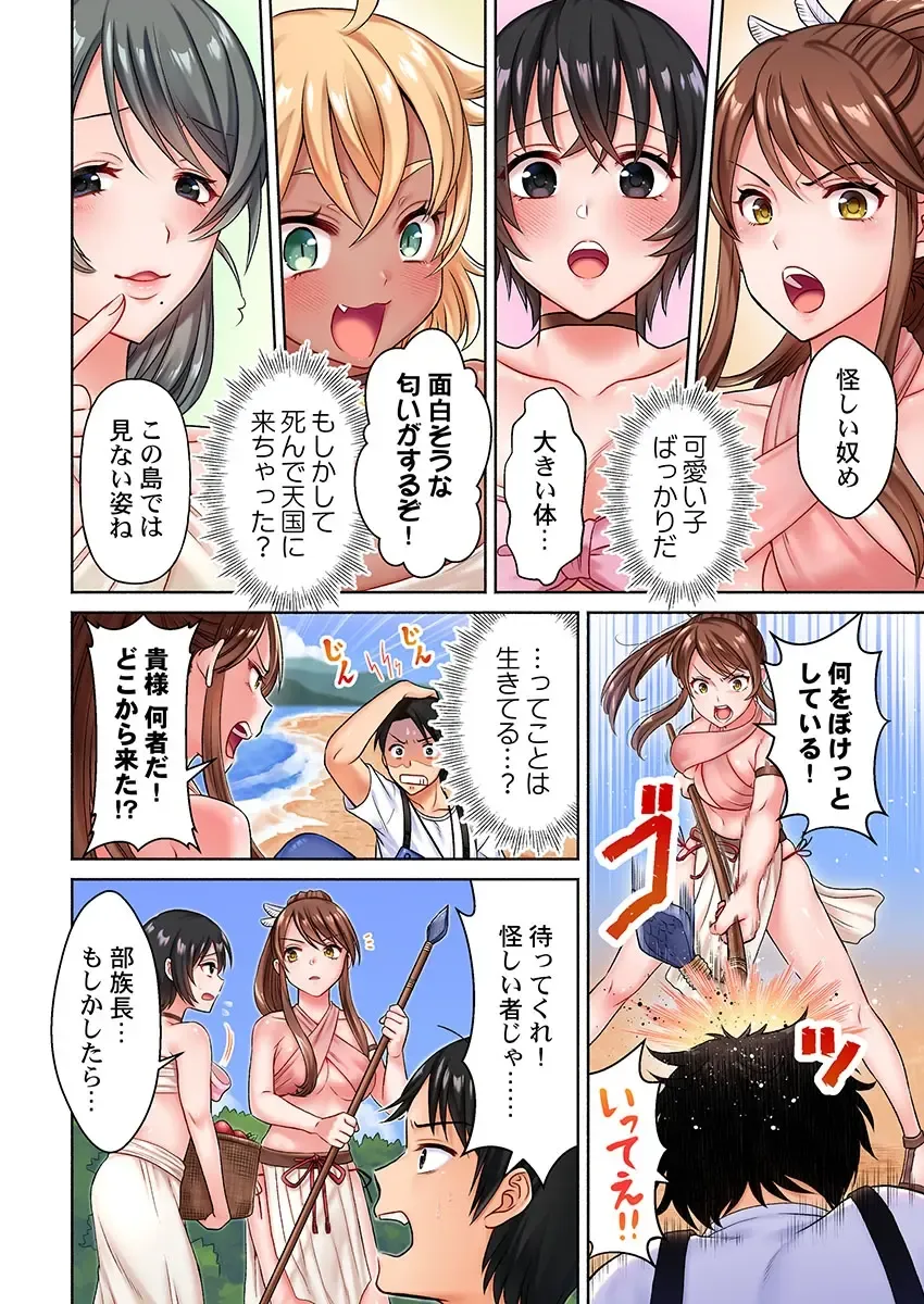 Onna no Ko Shima Hyouryuu-ki ~ Ecchi no Aite ga Ore dake no Sekai 1 Fhentai - Page 6
