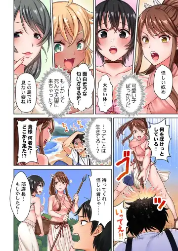 Onna no Ko Shima Hyouryuu-ki ~ Ecchi no Aite ga Ore dake no Sekai 1 Fhentai - Page 6