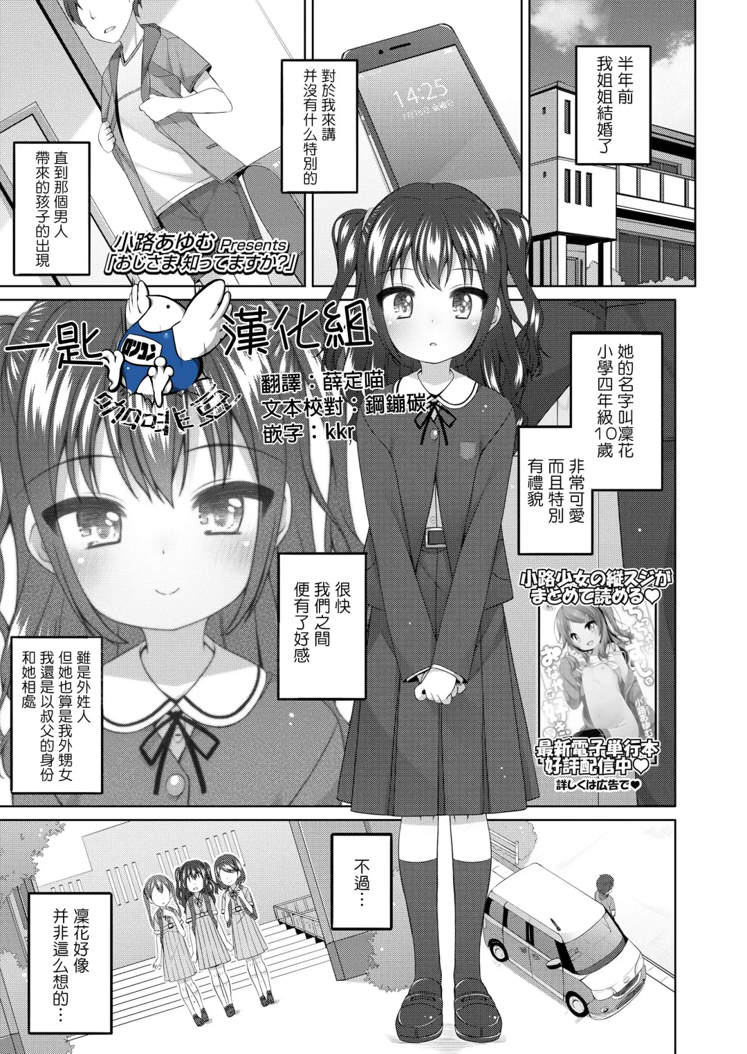 [Shouji Ayumu] Oji-sama Shittemasu ka? Fhentai - Page 1