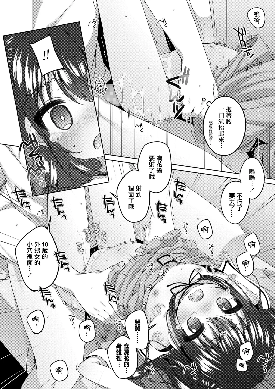 [Shouji Ayumu] Oji-sama Shittemasu ka? Fhentai - Page 21