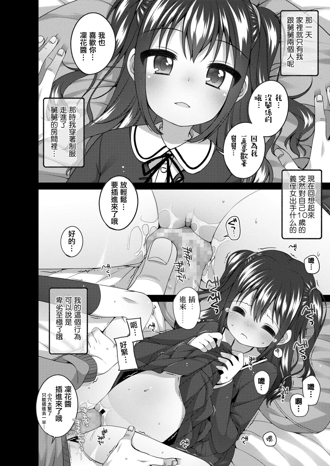 [Shouji Ayumu] Oji-sama Shittemasu ka? Fhentai - Page 7