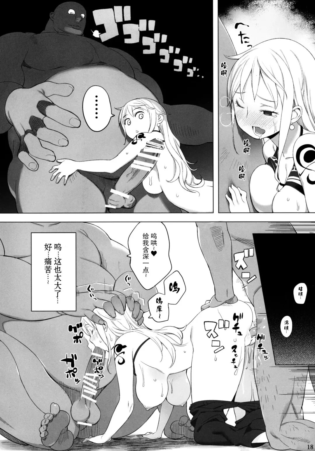 [Nora Higuma] Nami-san ga! Fhentai - Page 18