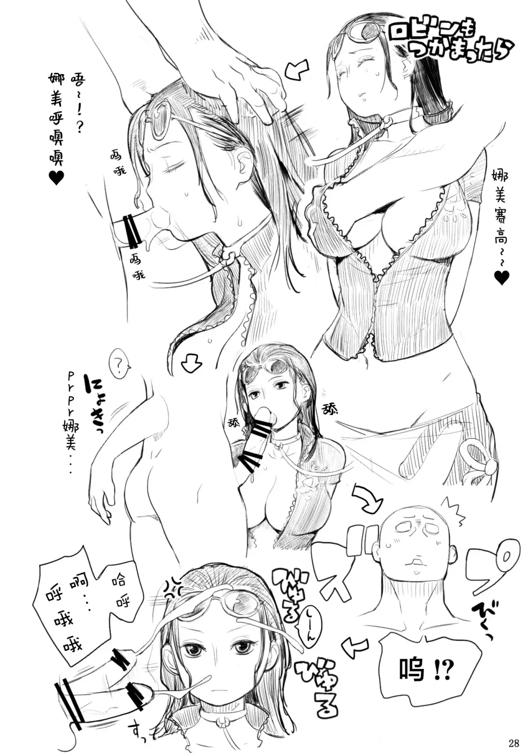 [Nora Higuma] Nami-san ga! Fhentai - Page 28