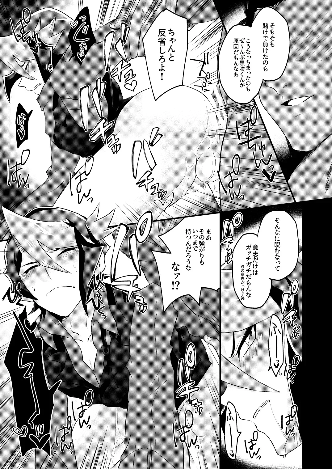 [Koma] Seitōna kettō no kekka haiboku shite itadaitanode sore sōō no taika o haratte itadakimasu. (Yu-Gi-Oh! ARC-V) [Digital} Fhentai - Page 18