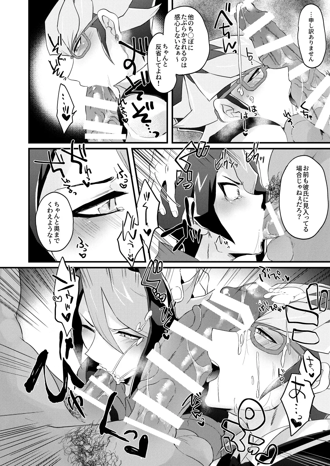 [Koma] Seitōna kettō no kekka haiboku shite itadaitanode sore sōō no taika o haratte itadakimasu. (Yu-Gi-Oh! ARC-V) [Digital} Fhentai - Page 25