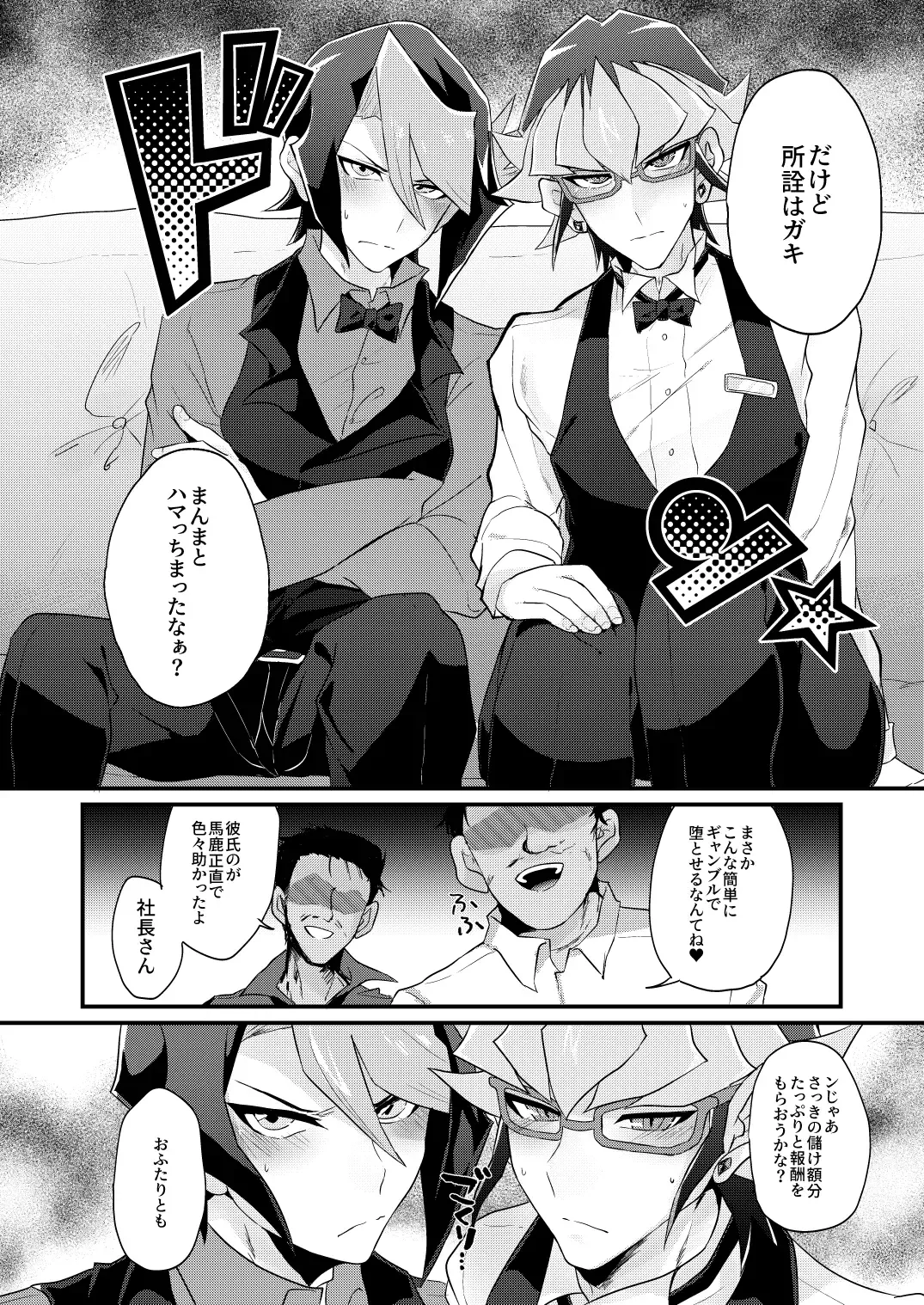 [Koma] Seitōna kettō no kekka haiboku shite itadaitanode sore sōō no taika o haratte itadakimasu. (Yu-Gi-Oh! ARC-V) [Digital} Fhentai - Page 5