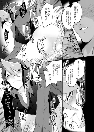 [Koma] Seitōna kettō no kekka haiboku shite itadaitanode sore sōō no taika o haratte itadakimasu. (Yu-Gi-Oh! ARC-V) [Digital} Fhentai - Page 18