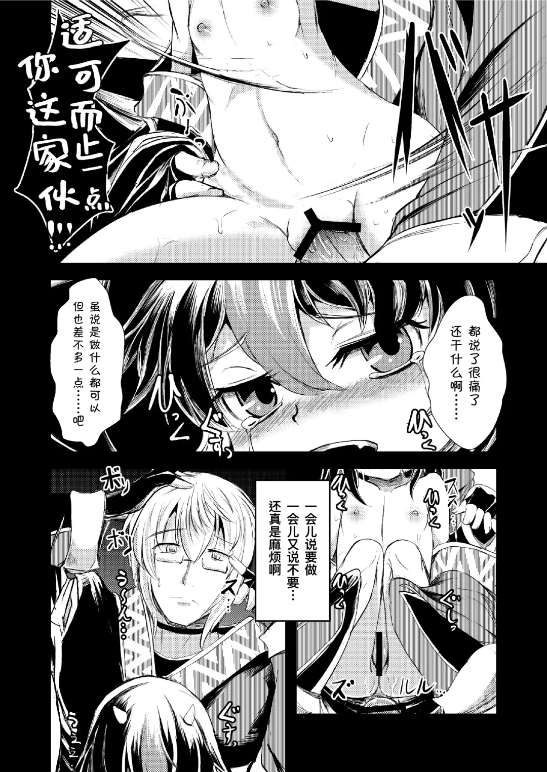 [Yamoto] Yakkaimono no Serenade丨厄运者的小夜曲 Fhentai - Page 16