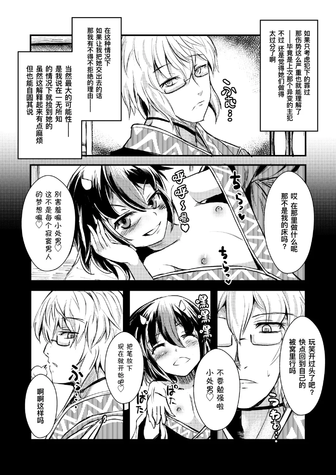 [Yamoto] Yakkaimono no Serenade丨厄运者的小夜曲 Fhentai - Page 6