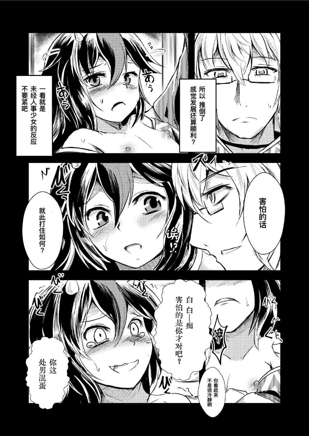 [Yamoto] Yakkaimono no Serenade丨厄运者的小夜曲 Fhentai - Page 8
