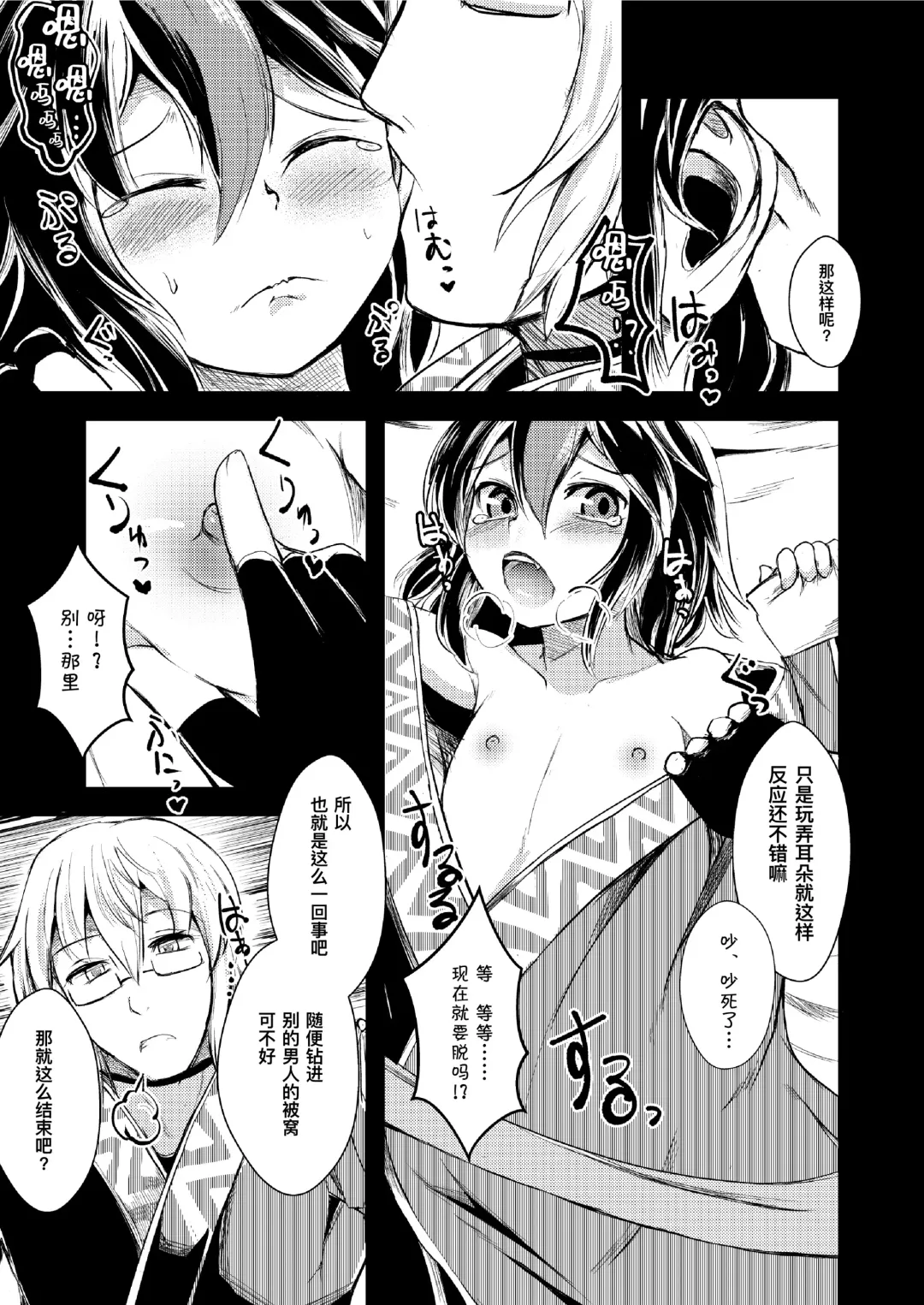 [Yamoto] Yakkaimono no Serenade丨厄运者的小夜曲 Fhentai - Page 9