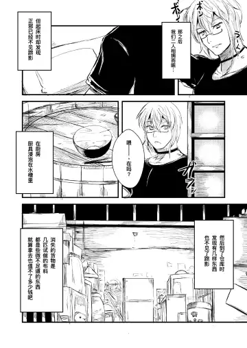 [Yamoto] Yakkaimono no Serenade丨厄运者的小夜曲 Fhentai - Page 24