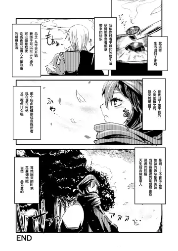 [Yamoto] Yakkaimono no Serenade丨厄运者的小夜曲 Fhentai - Page 25
