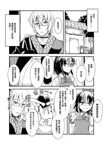 [Yamoto] Yakkaimono no Serenade丨厄运者的小夜曲 Fhentai - Page 4