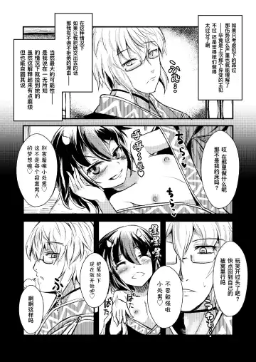 [Yamoto] Yakkaimono no Serenade丨厄运者的小夜曲 Fhentai - Page 6