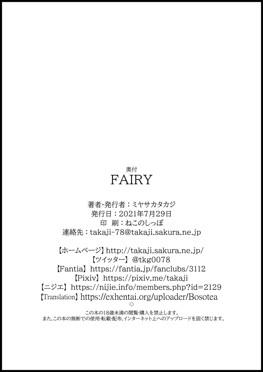 [Miyasaka Takaji] FAIRY (uncensored) Fhentai - Page 11