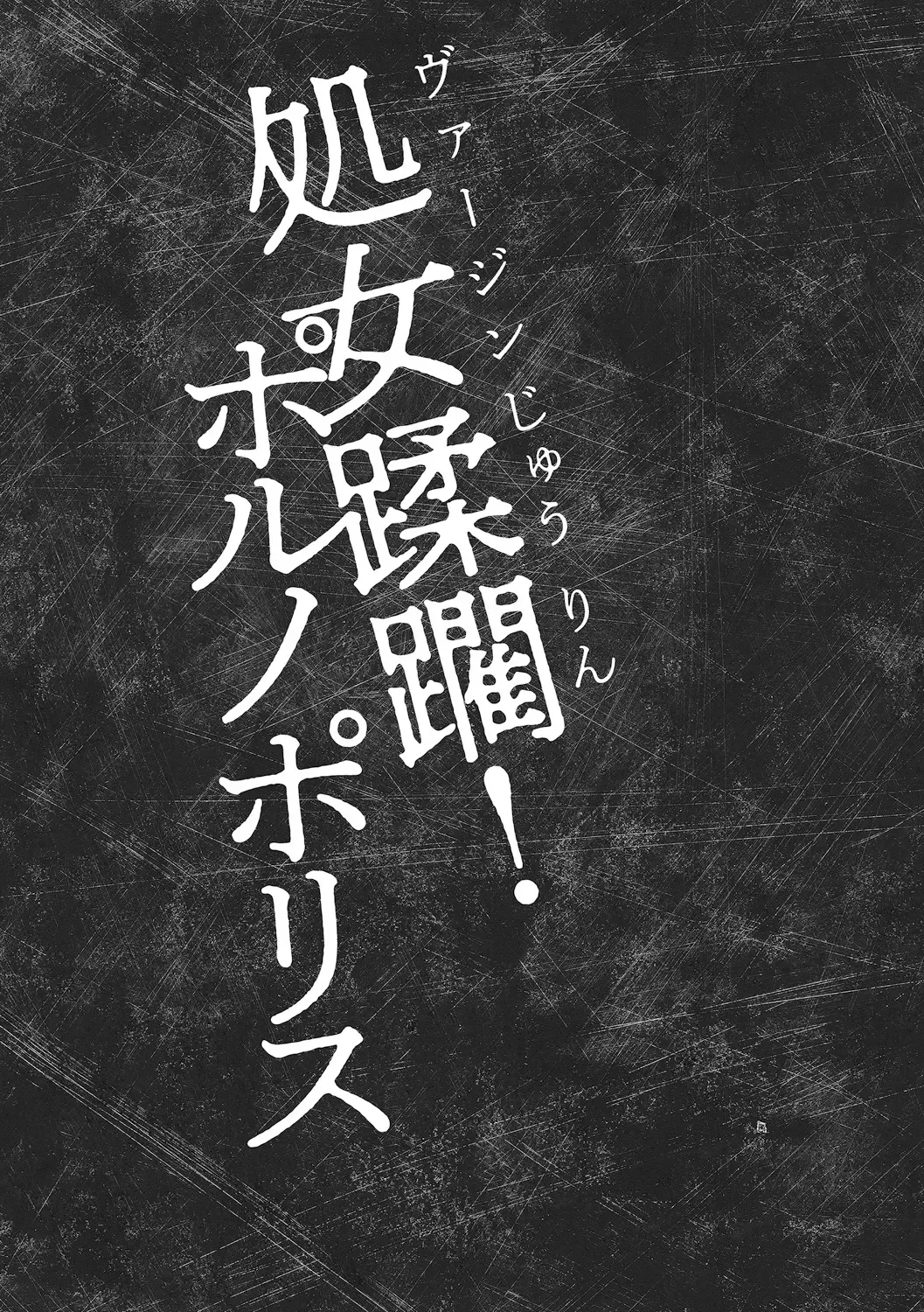 [Kurono Masakado] Virginal Limit Fhentai - Page 5