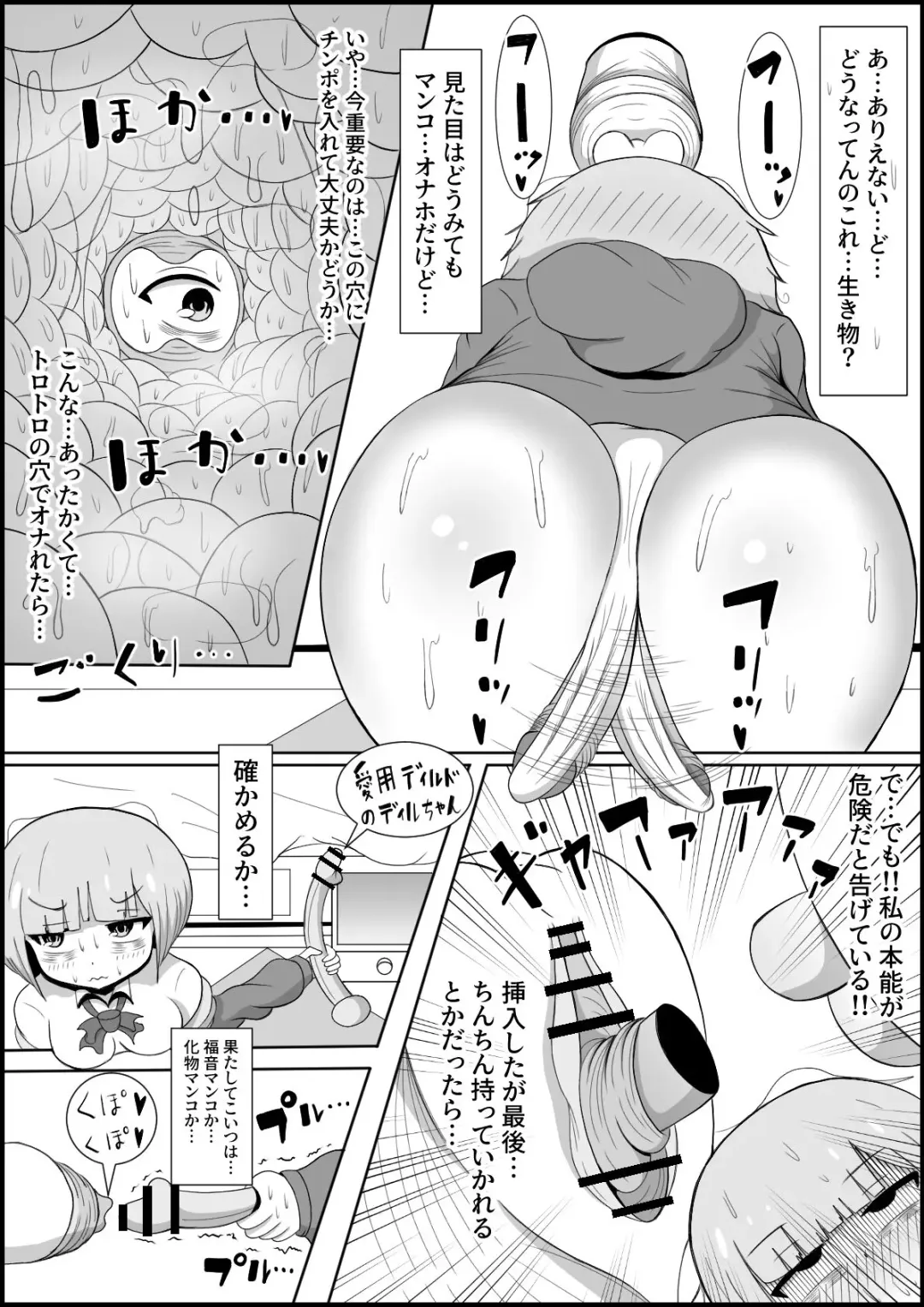 Futanari Toshi Densetsu Ichido Iretara Owari no Hokahoka Torotoro Ochinchin Migaki Ana Fhentai - Page 4