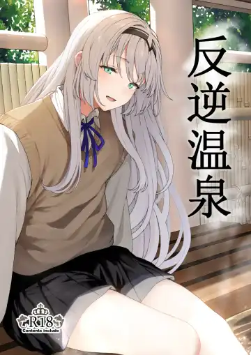 Read [Tobimura] Hangyaku Onsen - Fhentai