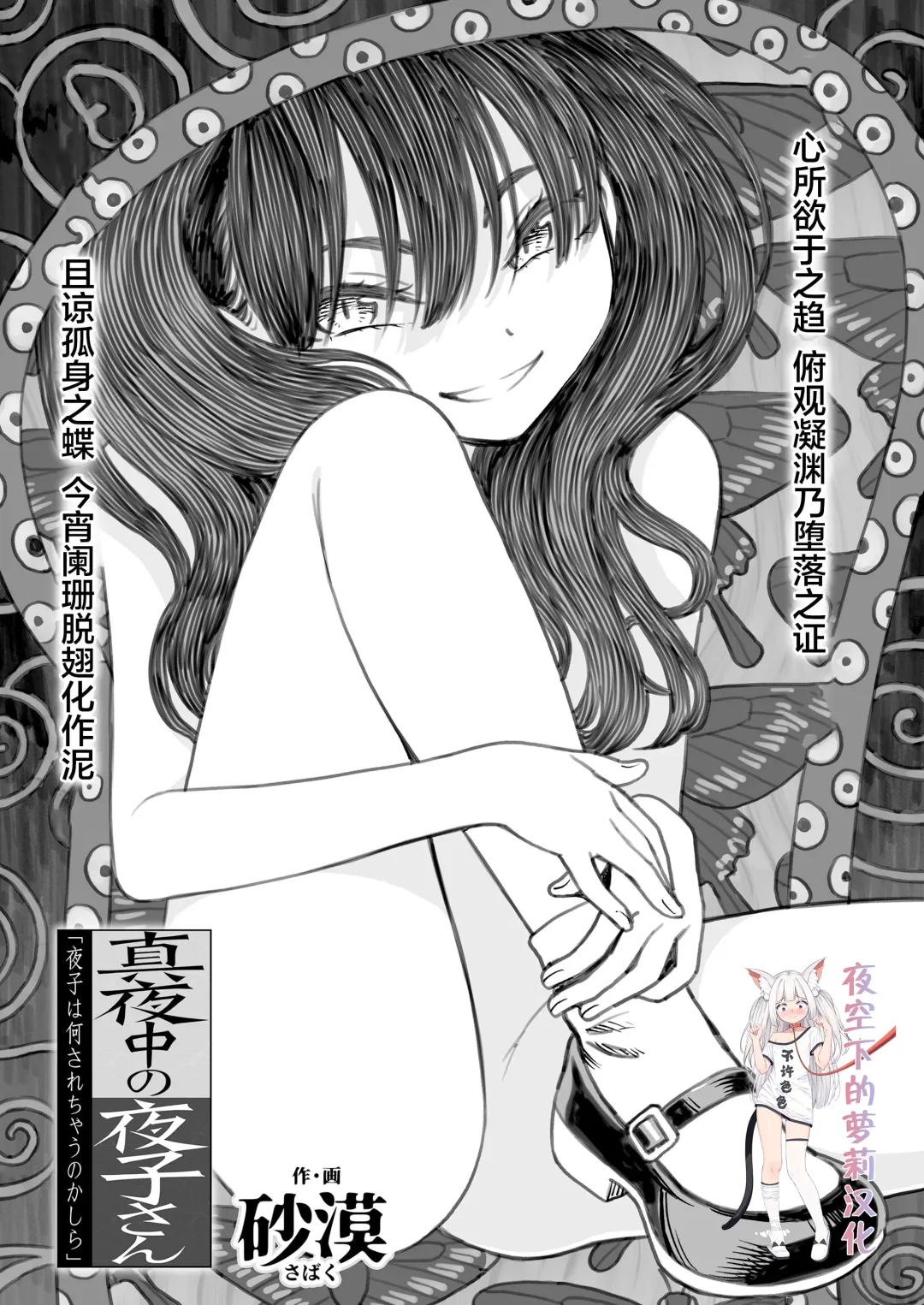[Sabaku] Mayonaka no Yoruko-san "Yoruko wa Nani Sarechau no Kashira" Fhentai - Page 1