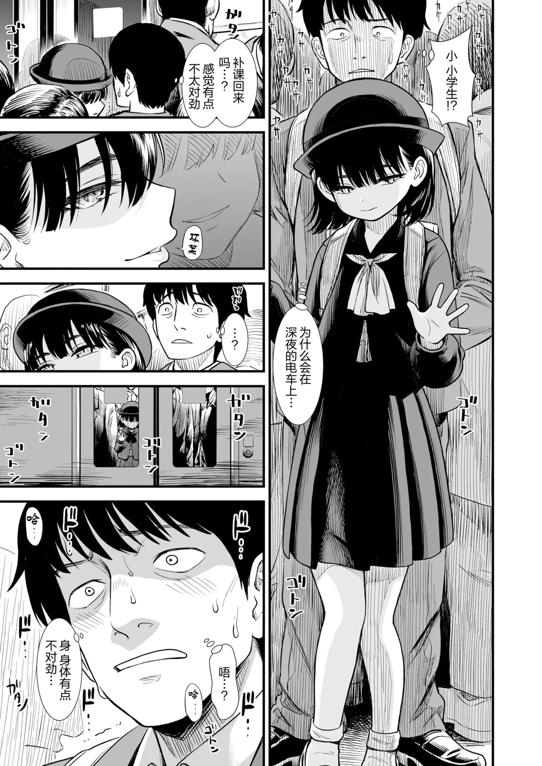 [Sabaku] Mayonaka no Yoruko-san "Yoruko wa Nani Sarechau no Kashira" Fhentai - Page 8