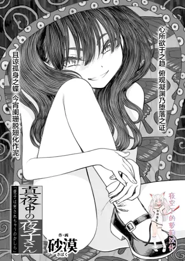 Read [Sabaku] Mayonaka no Yoruko-san "Yoruko wa Nani Sarechau no Kashira" - Fhentai